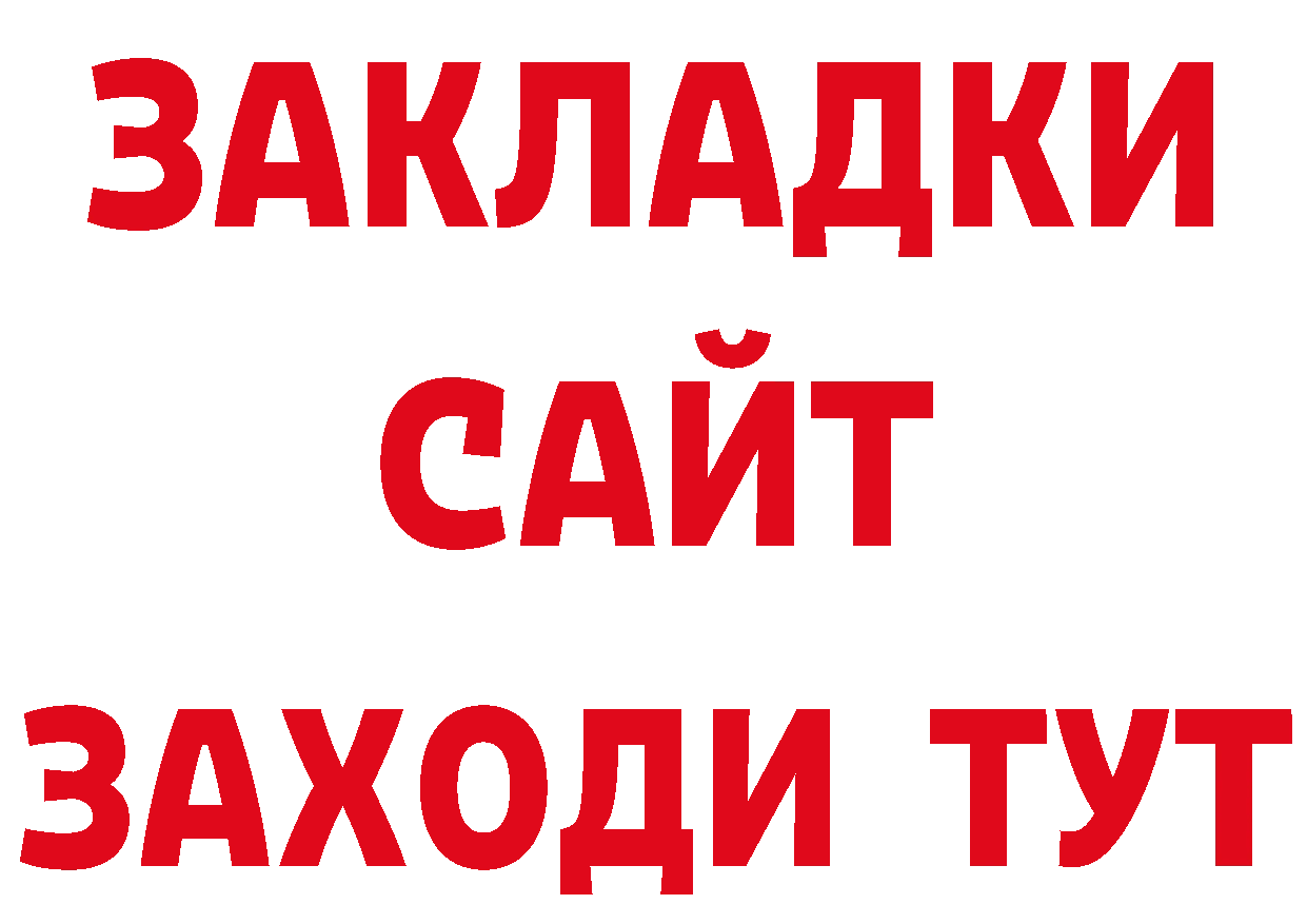 Бутират 1.4BDO зеркало даркнет блэк спрут Мамоново